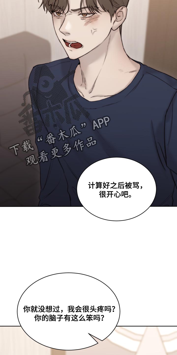 我的魔戒生活漫画,第95章：【第二季】愤怒2图