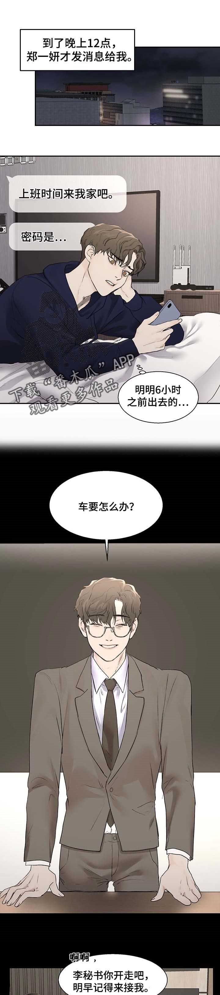 我的魔鬼丈夫电视剧漫画,第23章：指甲印1图