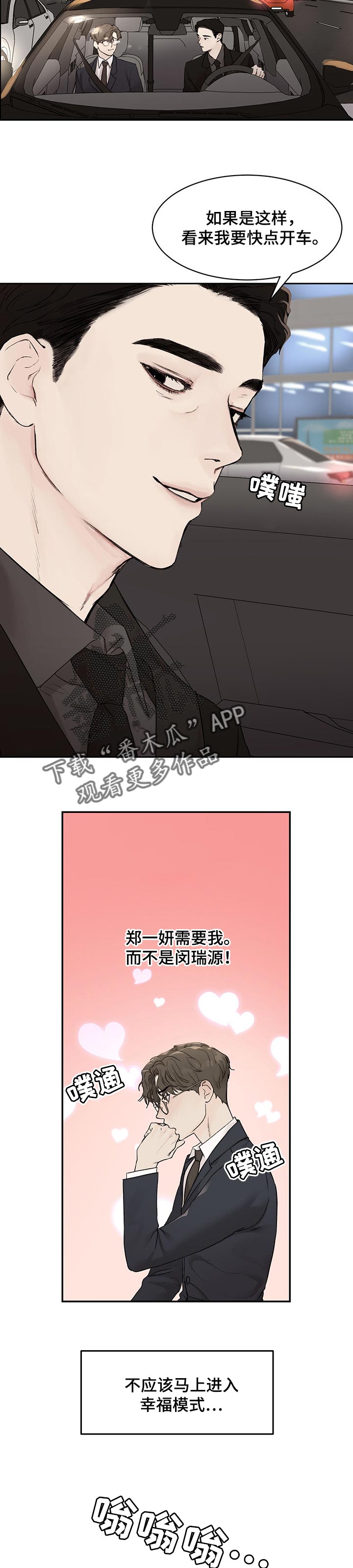 非麻瓜漫画,第31章：我会放你走4图