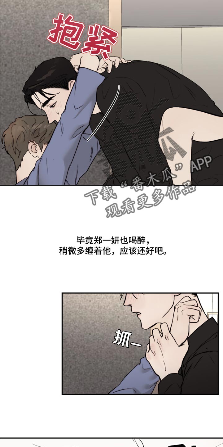 我的魔鬼家教戴心怡漫画,第66章：没办法回头看了3图