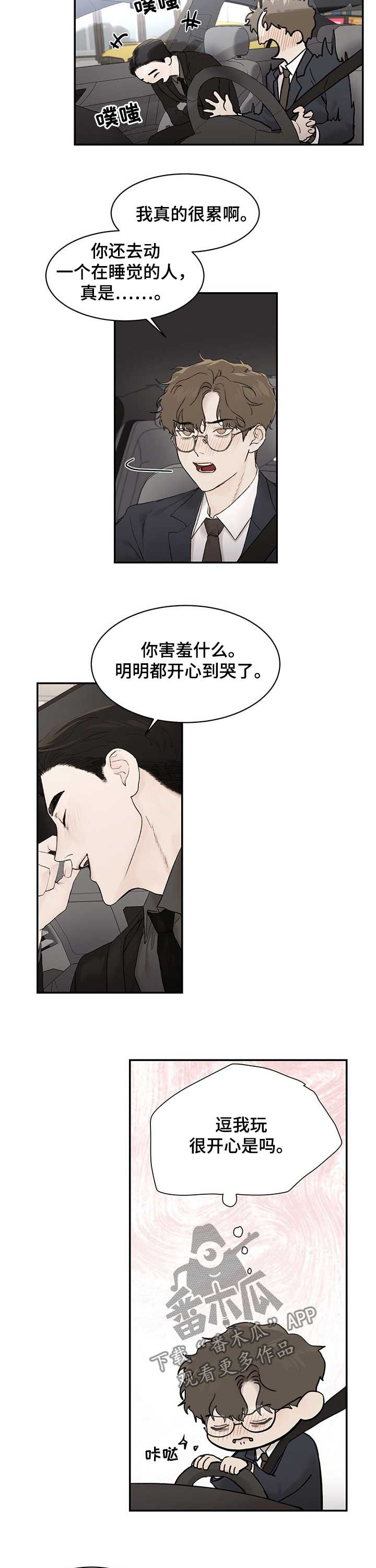 我的魔鬼老板小说漫画,第27章：我哥是李温5图