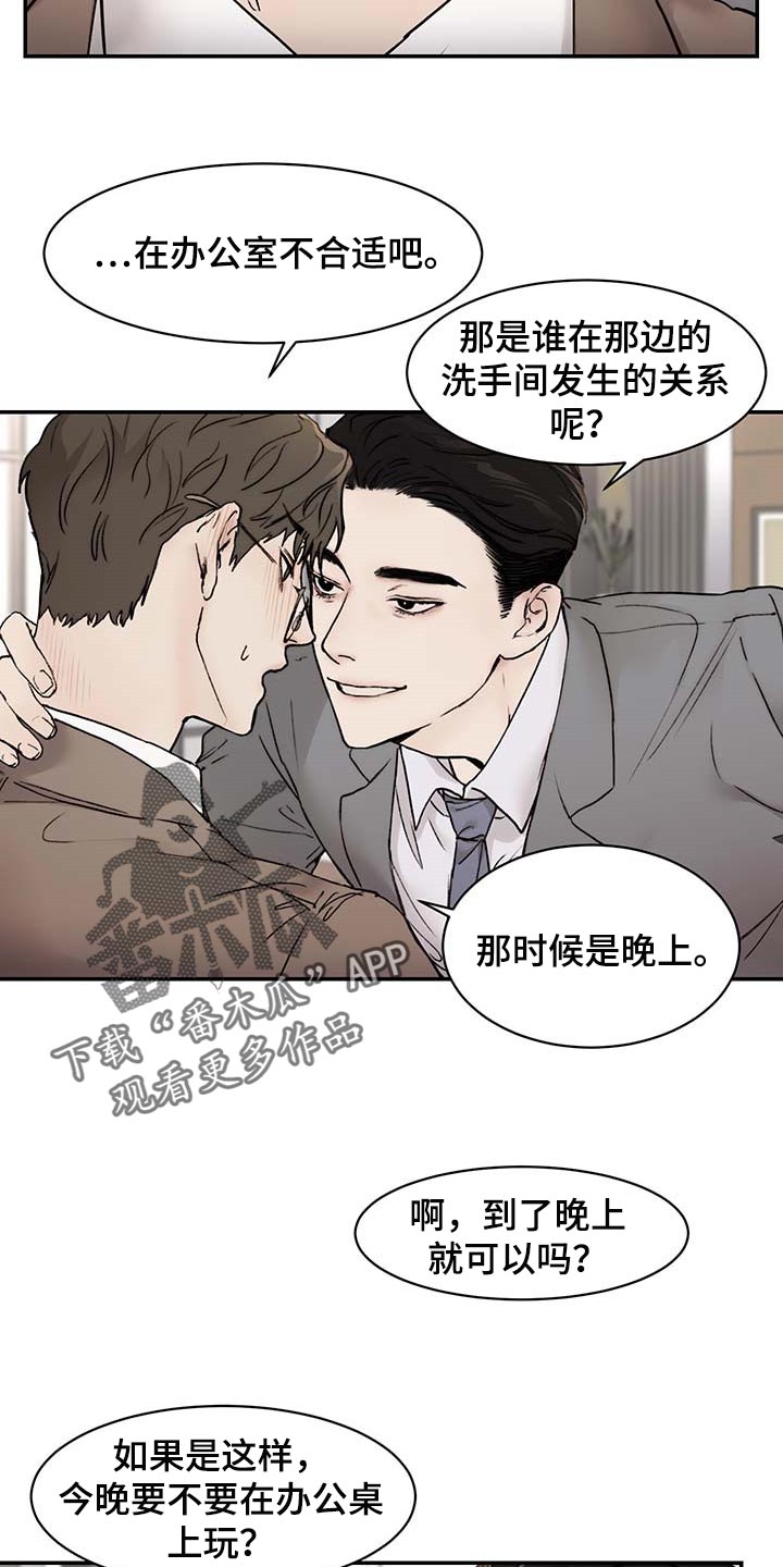 我的魔鬼妈妈游戏漫画,第44章：到时间了4图