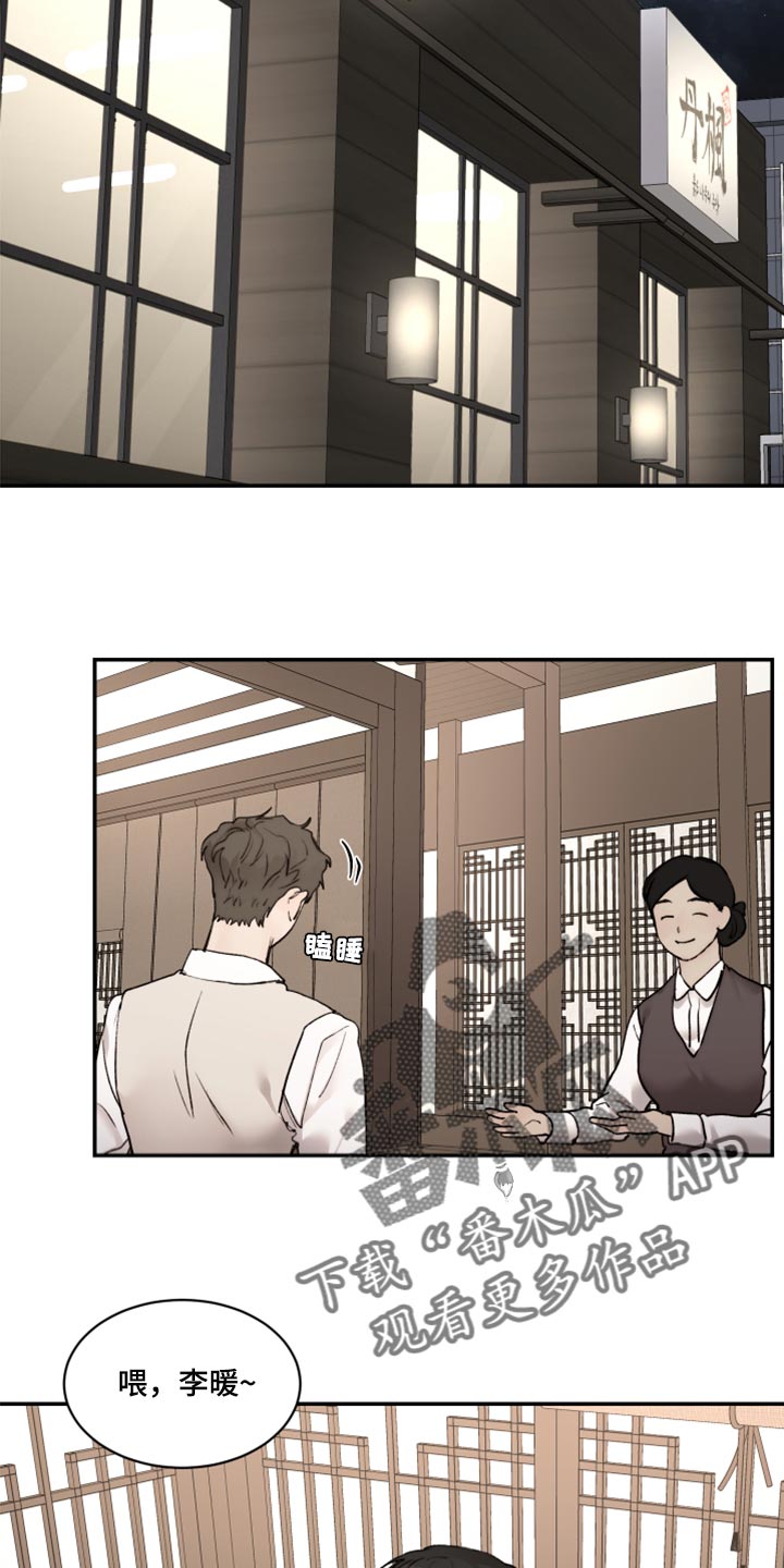 我的魔鬼妈妈游戏漫画,第69章：不想犯相同的错4图