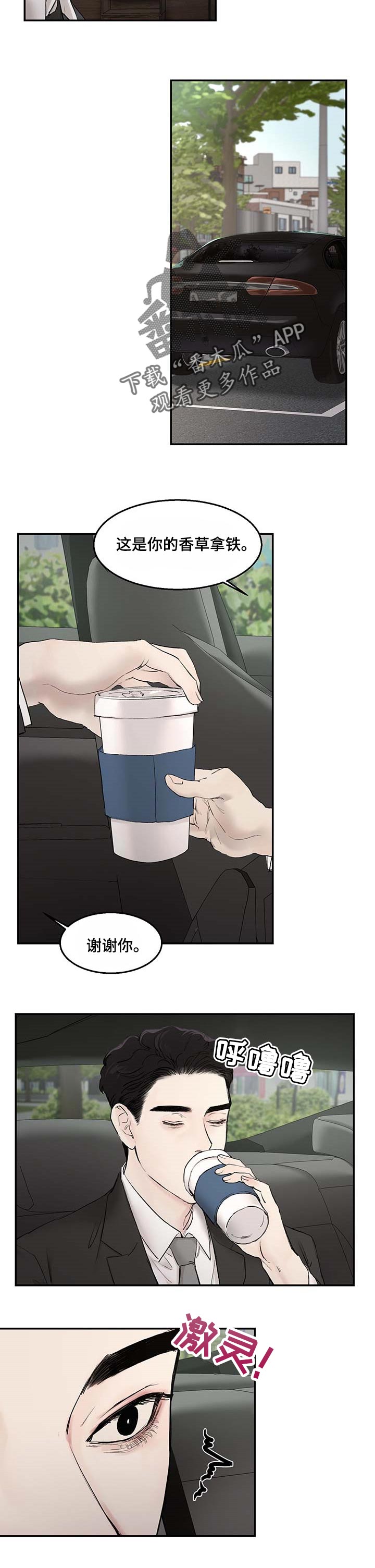 电影我的魔鬼丈夫漫画,第19章：嫉妒3图