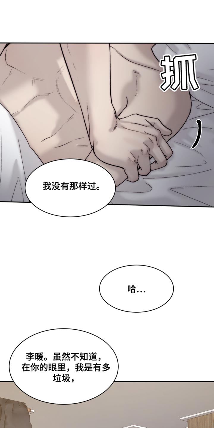 我的魔鬼家教戴心怡漫画,第108章：【第二季】还没到尽头1图