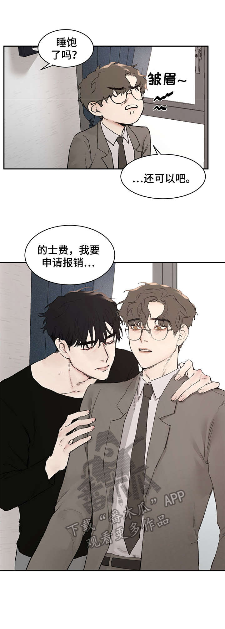 我的魔戒生活漫画,第7章：起床1图