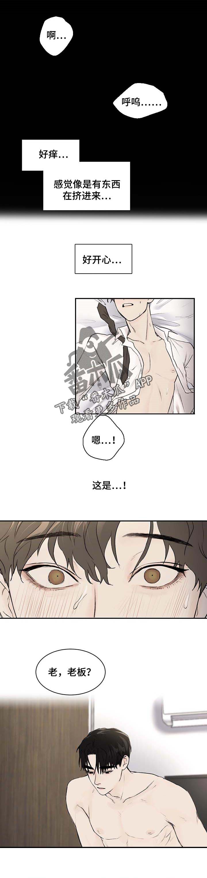 我的魔鬼上司狱寺先生漫画,第26章：我只能爱你5图