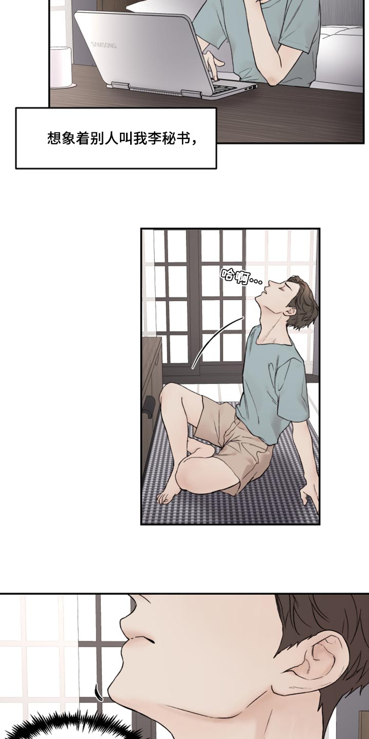 我的魔鬼教师漫画,第77章：充满爱意3图