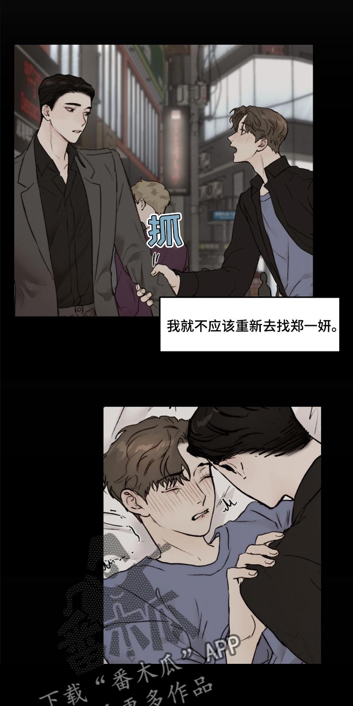 我的魔鬼司令漫画,第68章：不想再麻烦别人4图