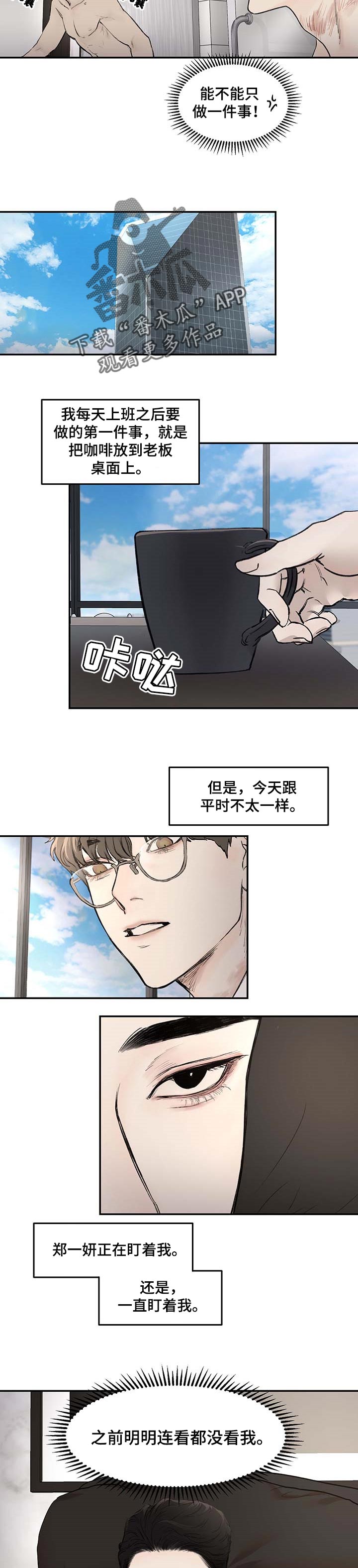 我的魔鬼老板漫画全集漫画,第20章：和平常不太一样5图