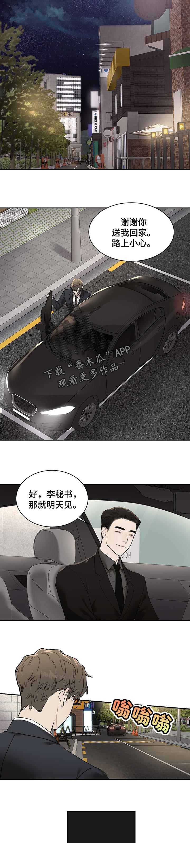 非麻瓜漫画,第31章：我会放你走1图