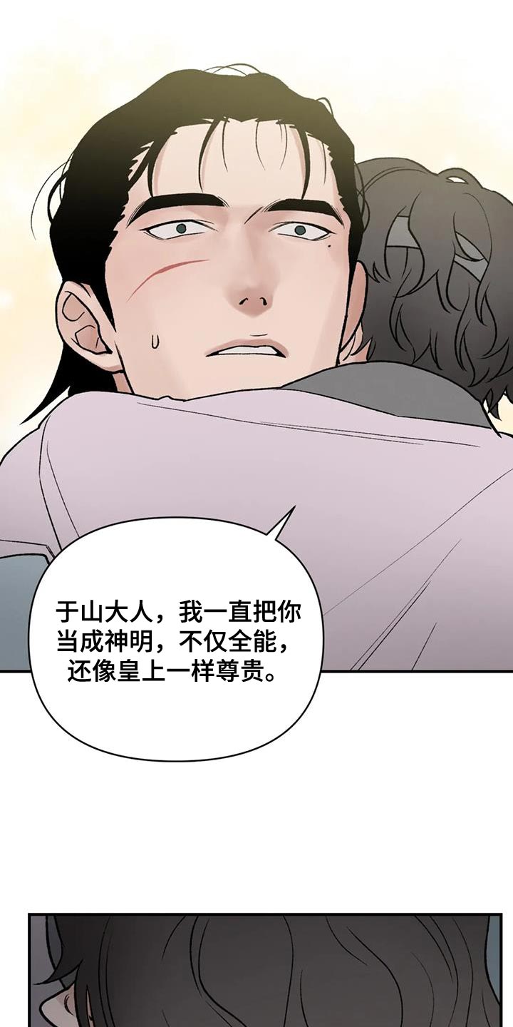 暴君一家读我心声后将我团宠了漫画,第82章：【第二季】替他们丢掉性命5图