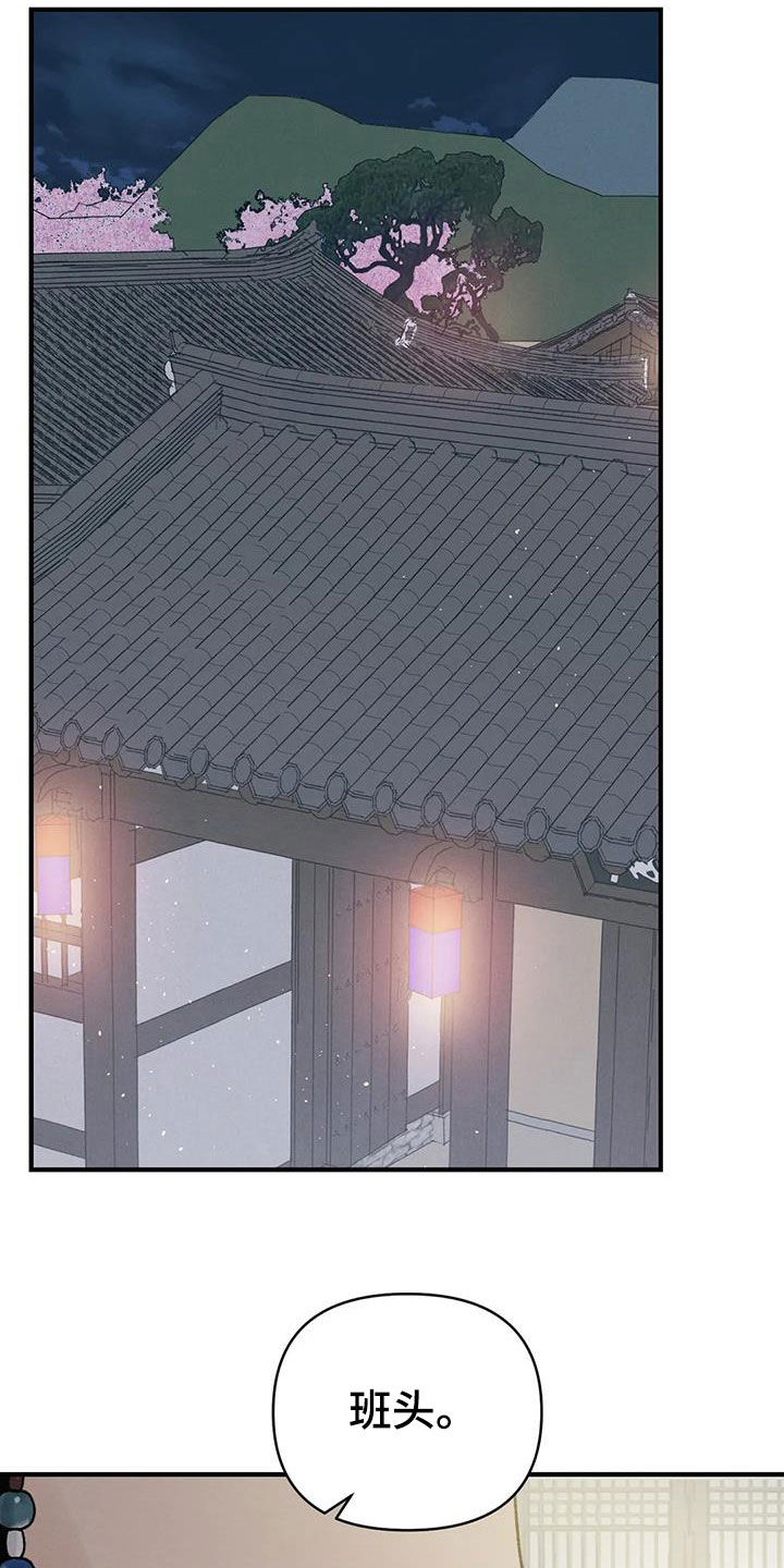 暴君统治下的底层人生漫画,第20章：胆小鬼4图