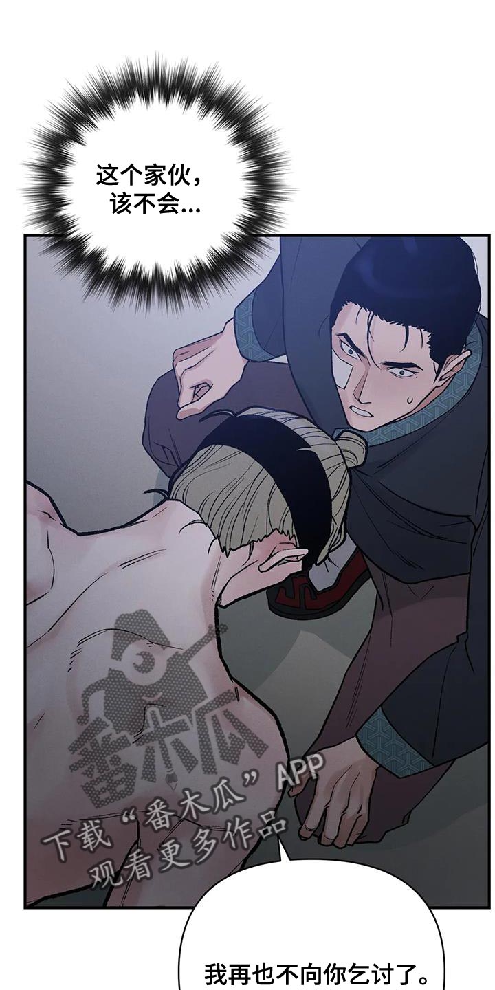 暴君一家读我心声后将我团宠了漫画,第68章：【第二季】我没理由犹豫1图