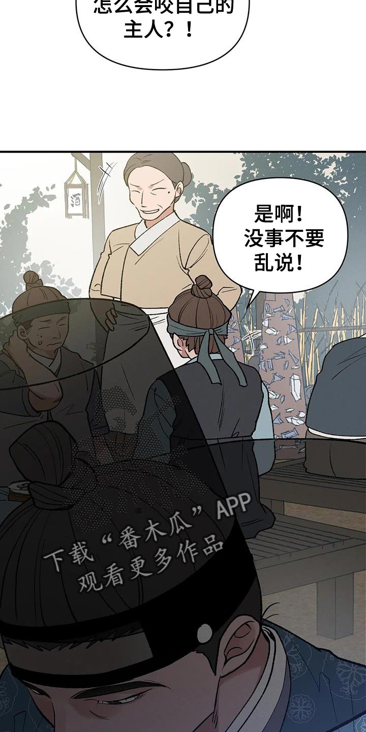 暴君统治下的平静漫画,第49章：陋习4图