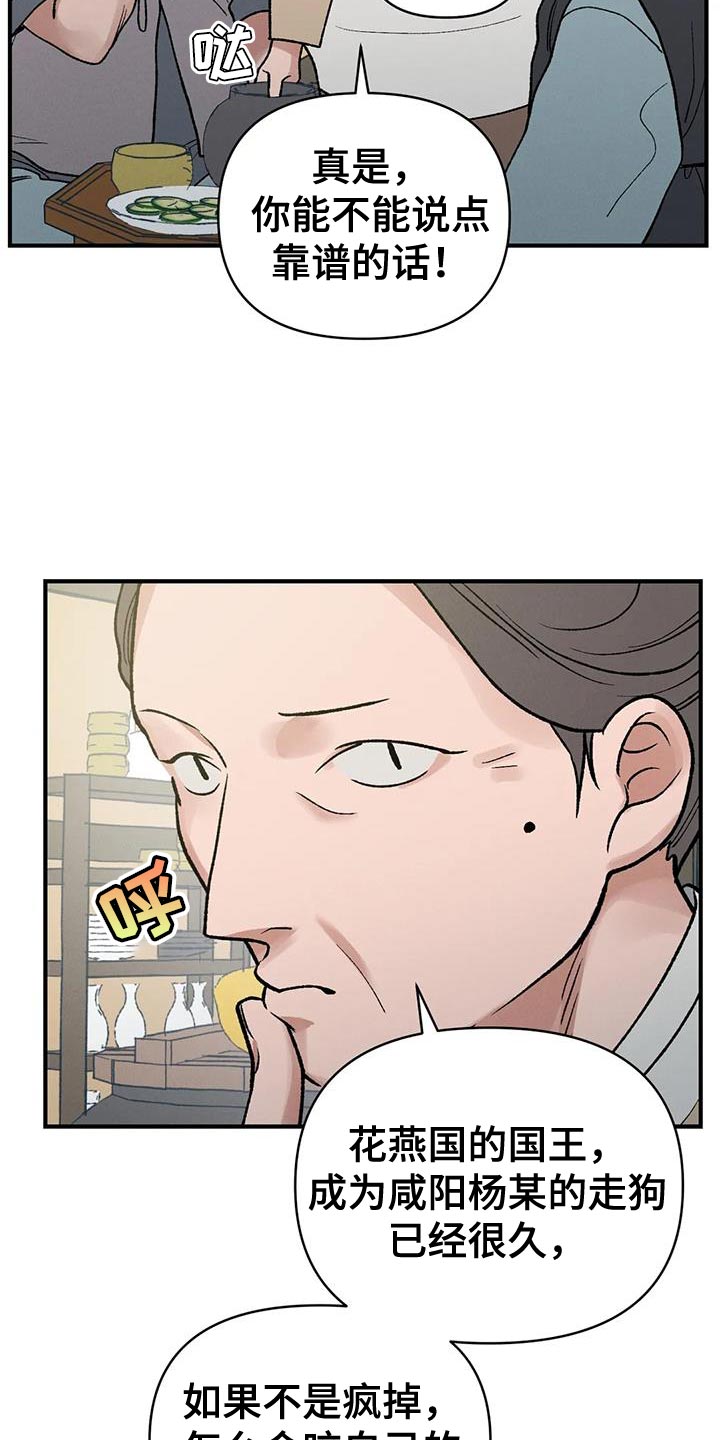 暴君统治下的平静漫画,第49章：陋习3图