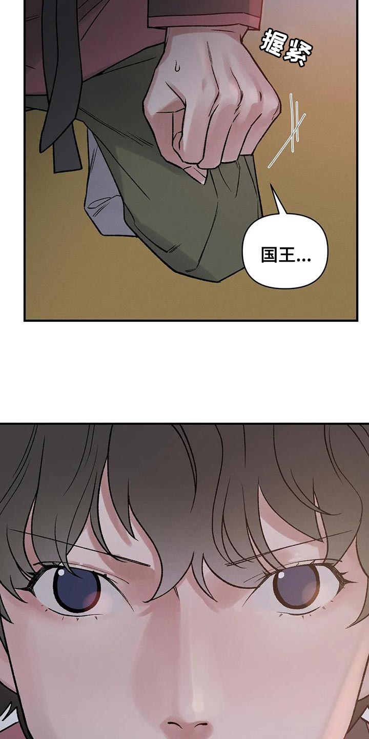 暴君统治下的底层生活漫画,第67章：【第二季】为了我的主人3图