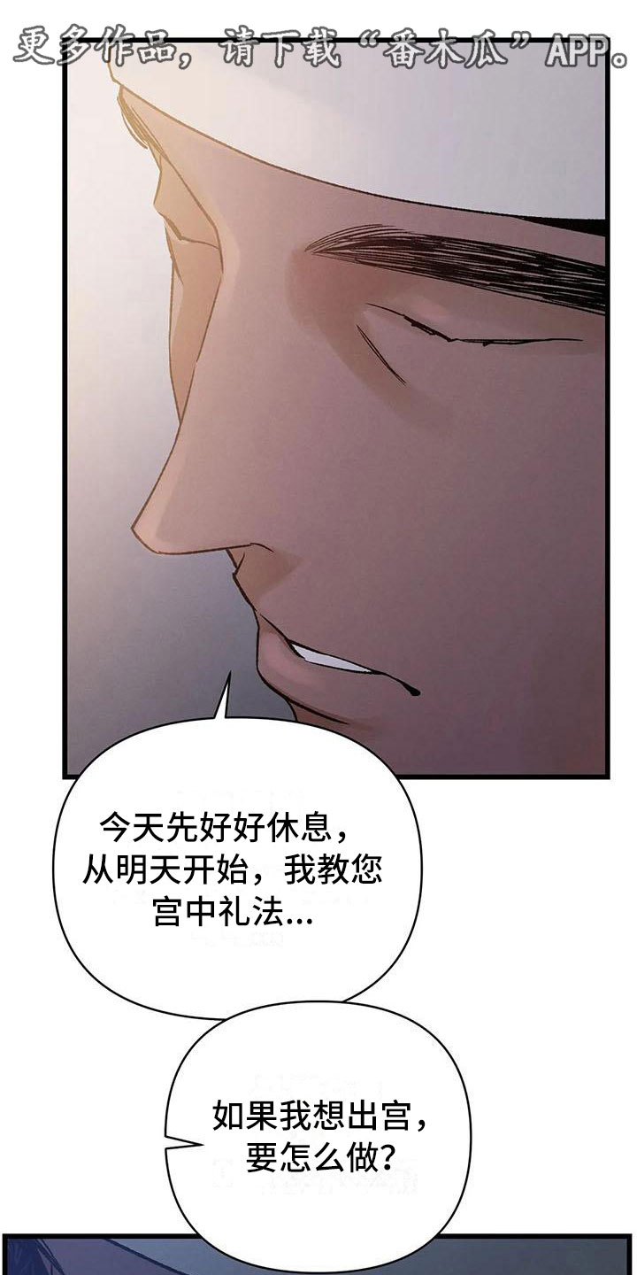 暴雪黄色预警发布漫画,第15章：被发现了1图