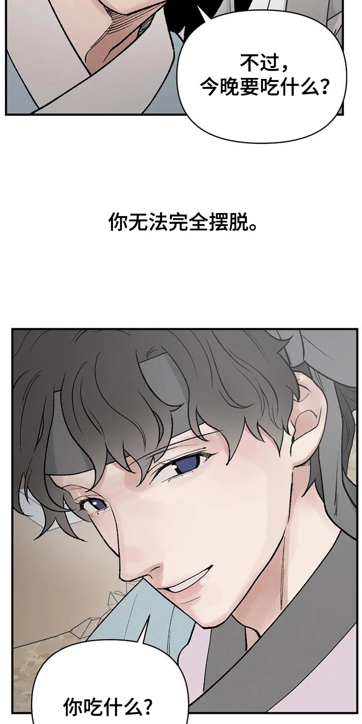 暴君统治峡谷漫画,第84章：【第二季】我要成为国王3图