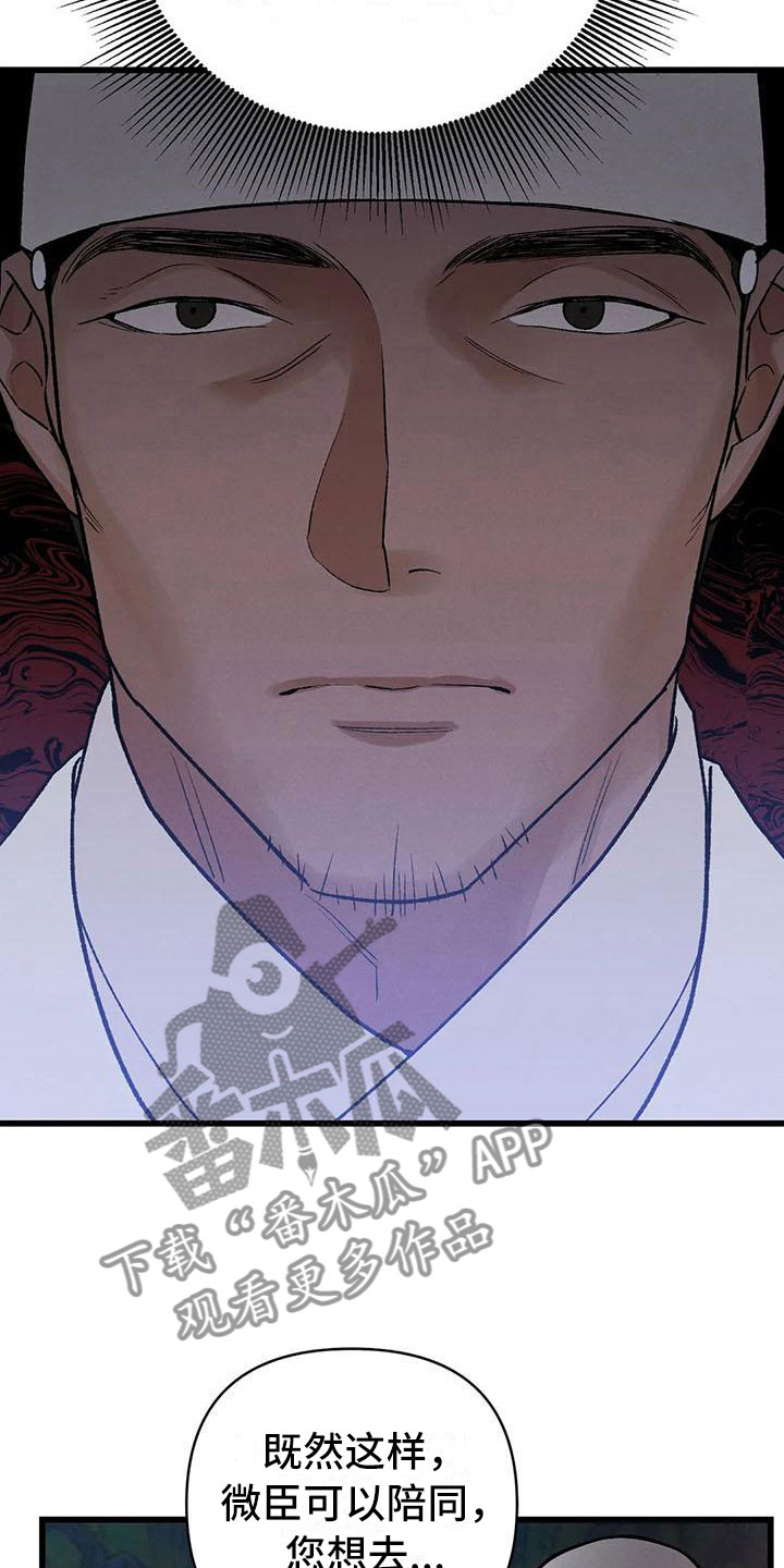 暴雪黄色预警发布漫画,第15章：被发现了4图