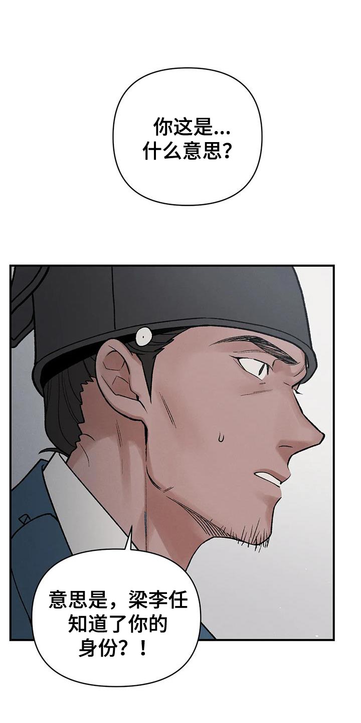 暴君统治峡谷漫画,第70章：【第二季】我是你们的王1图
