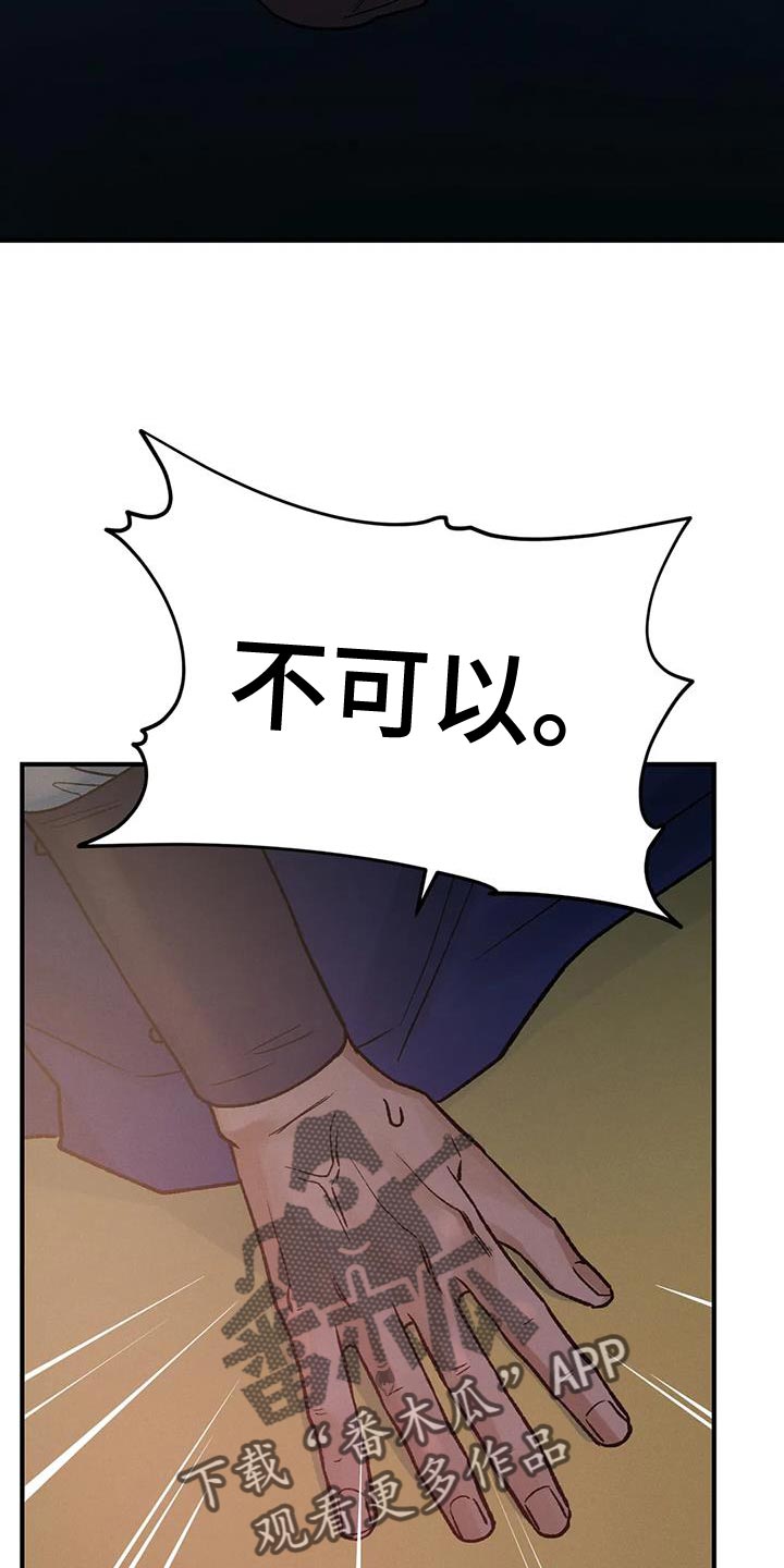 暴君一家读我心声后将我团宠了漫画,第68章：【第二季】我没理由犹豫4图