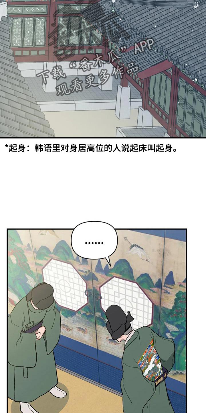 暴君统治峡谷漫画,第77章：【第二季】我要处置这帮家伙2图
