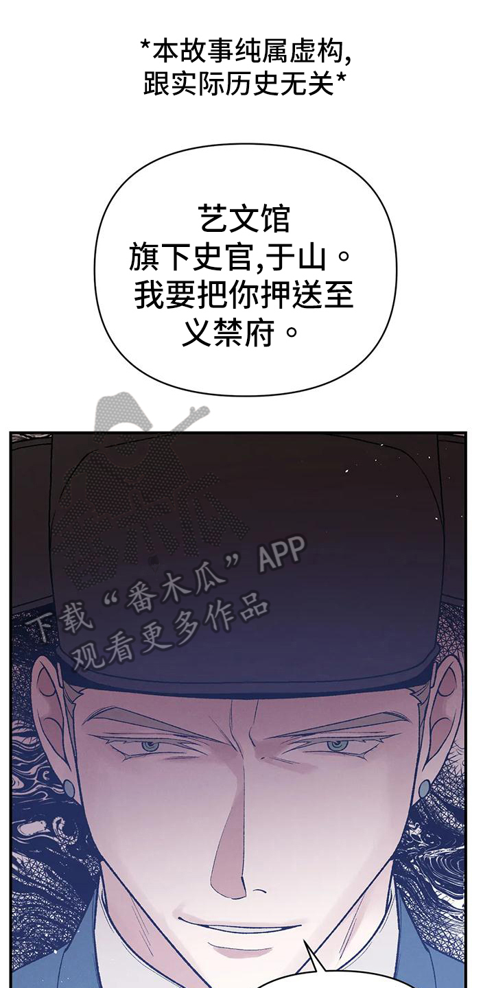暴君统治漫画免费漫画,第35章：质问1图