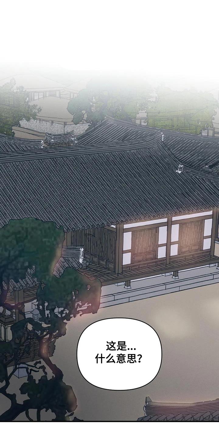 暴君统治下的底层生活漫画,第67章：【第二季】为了我的主人1图