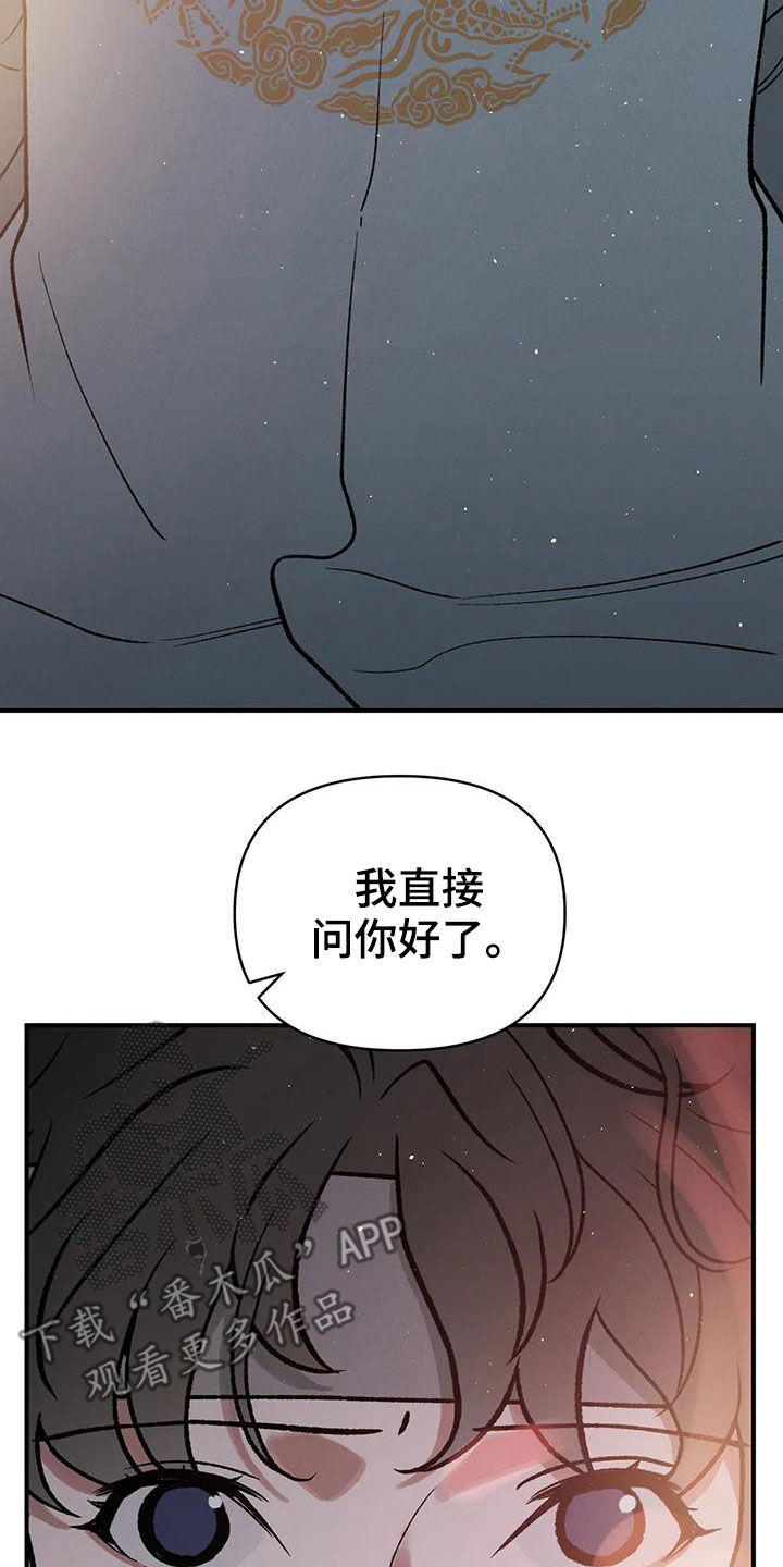 暴君统治下的底层人生漫画,第21章：君子之道3图
