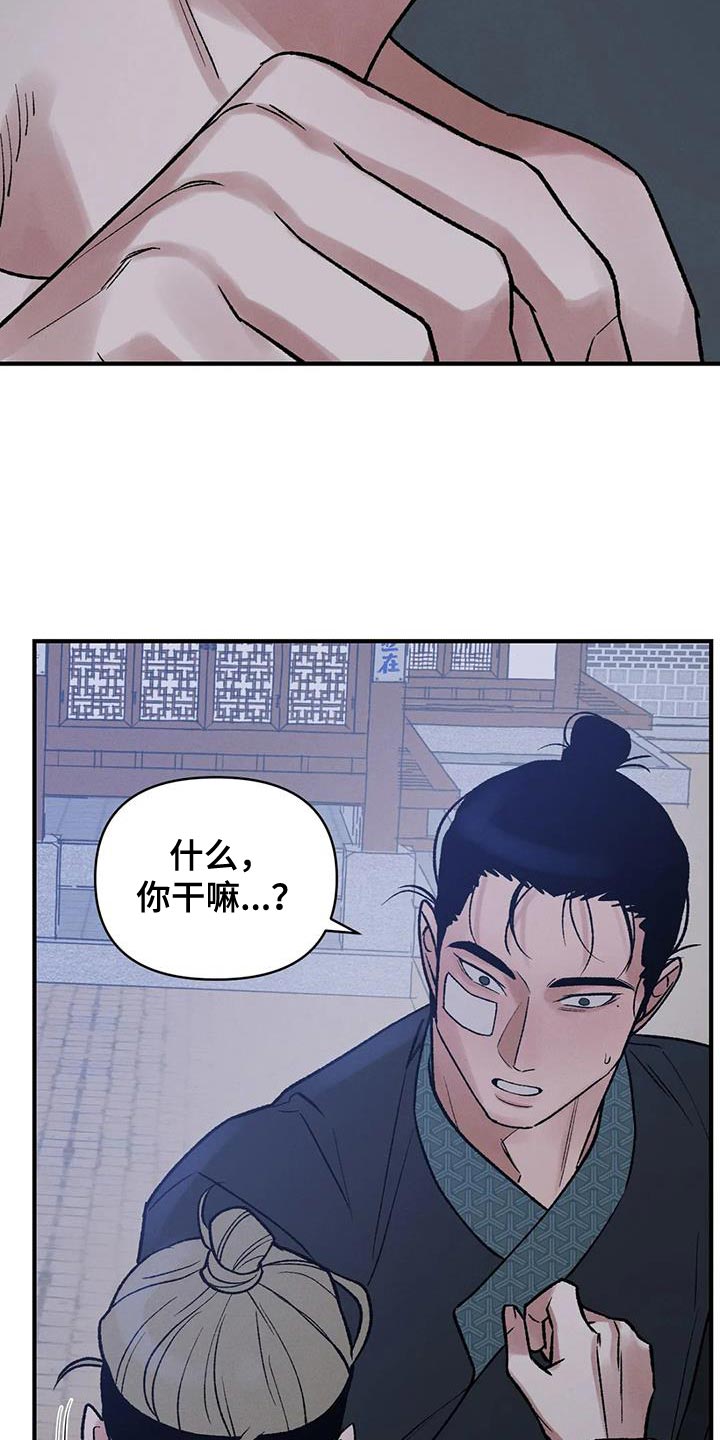 暴君统治天下漫画,第66章：【第二季】会后悔的4图