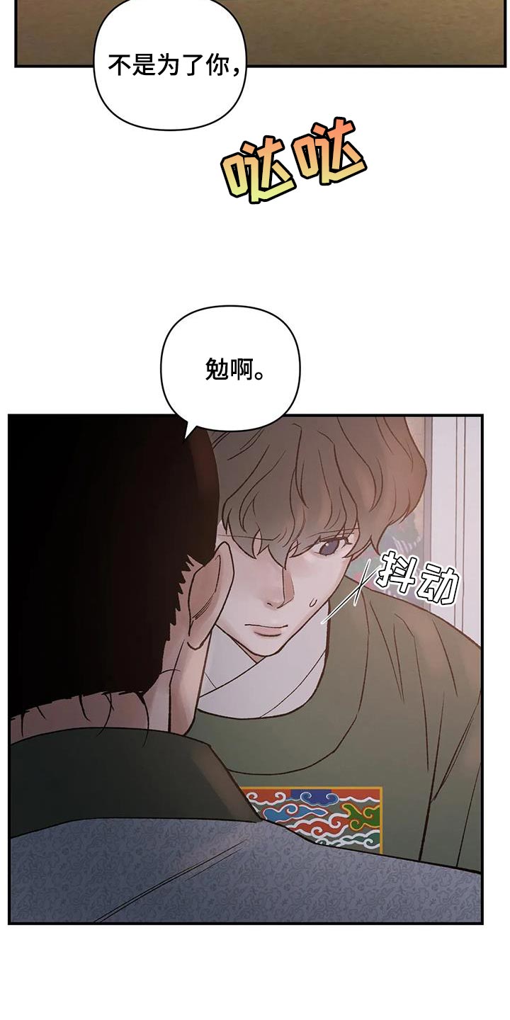 暴君统治峡谷漫画,第72章：【第二季】是为了我2图