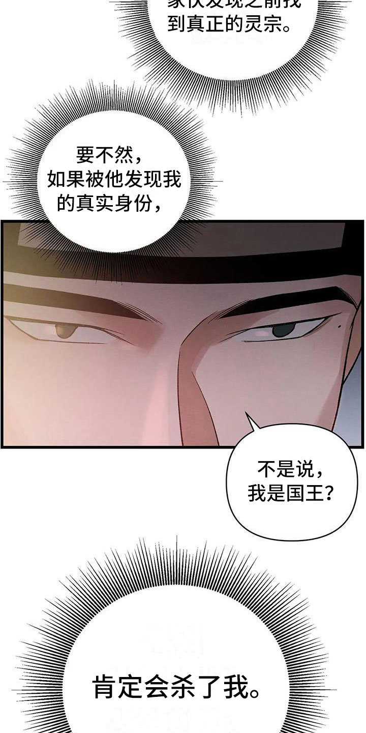 暴雪黄色预警发布漫画,第15章：被发现了3图