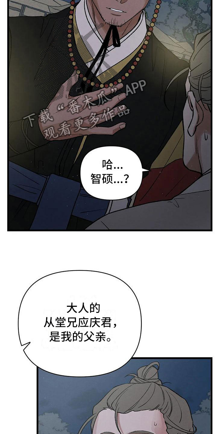 暴君统治小说漫画,第13章：将错就错4图