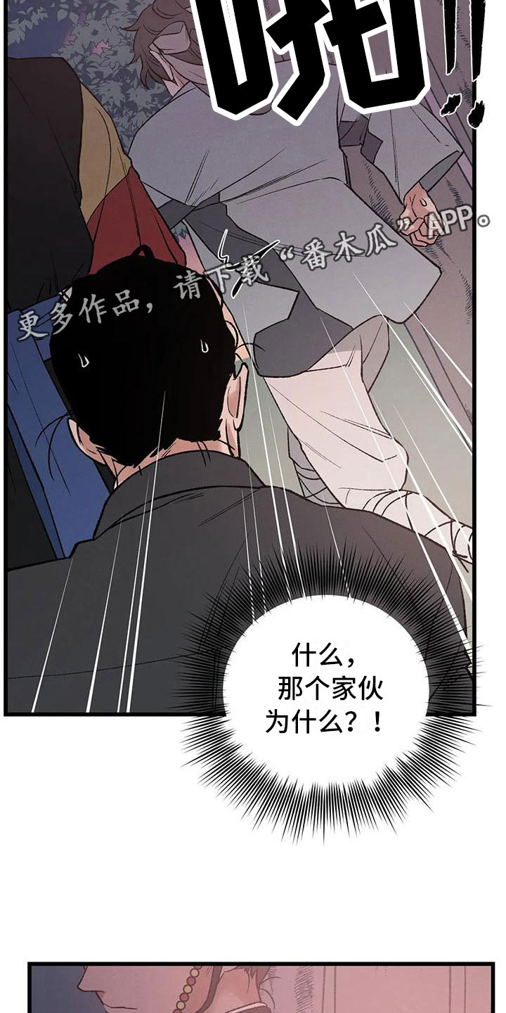 暴君统治漫画最新漫画,第12章：当国王？！2图