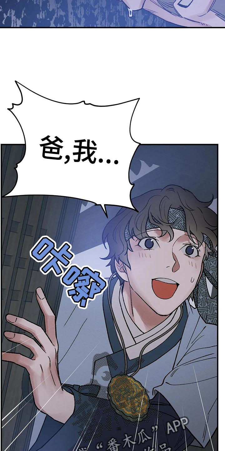 暴君统治的天下漫画,第28章：请安4图