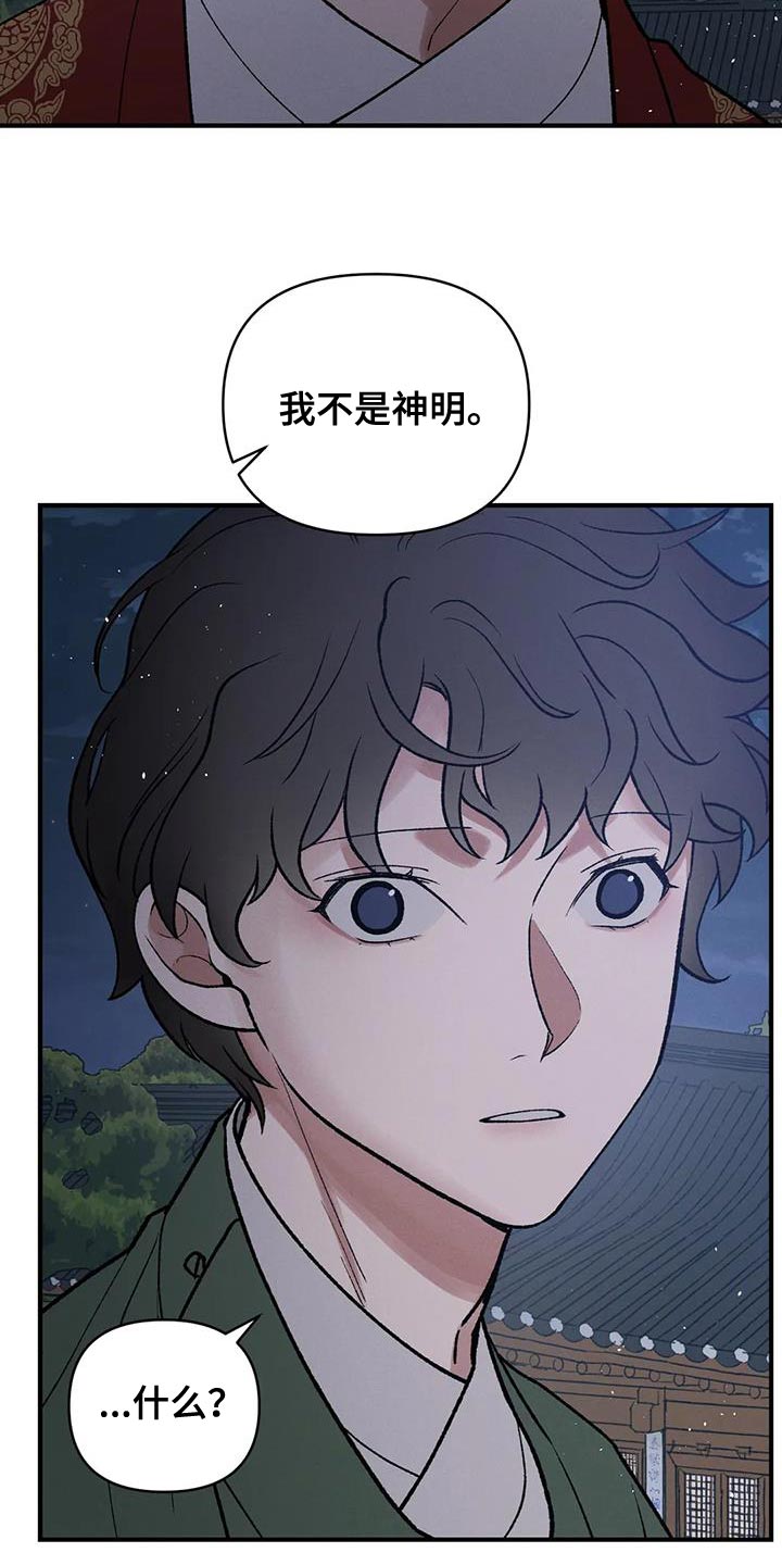 暴君一家读我心声后将我团宠了漫画,第45章：保护你4图