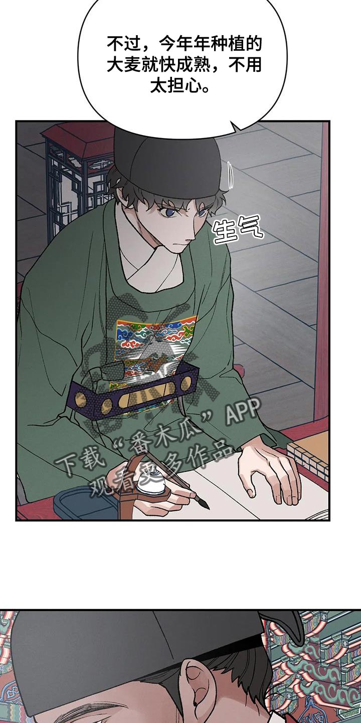 暴君统治无上神朝漫画,第46章：那个男人是我的2图