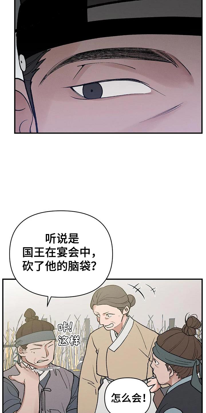 暴君统治下的平静漫画,第49章：陋习2图