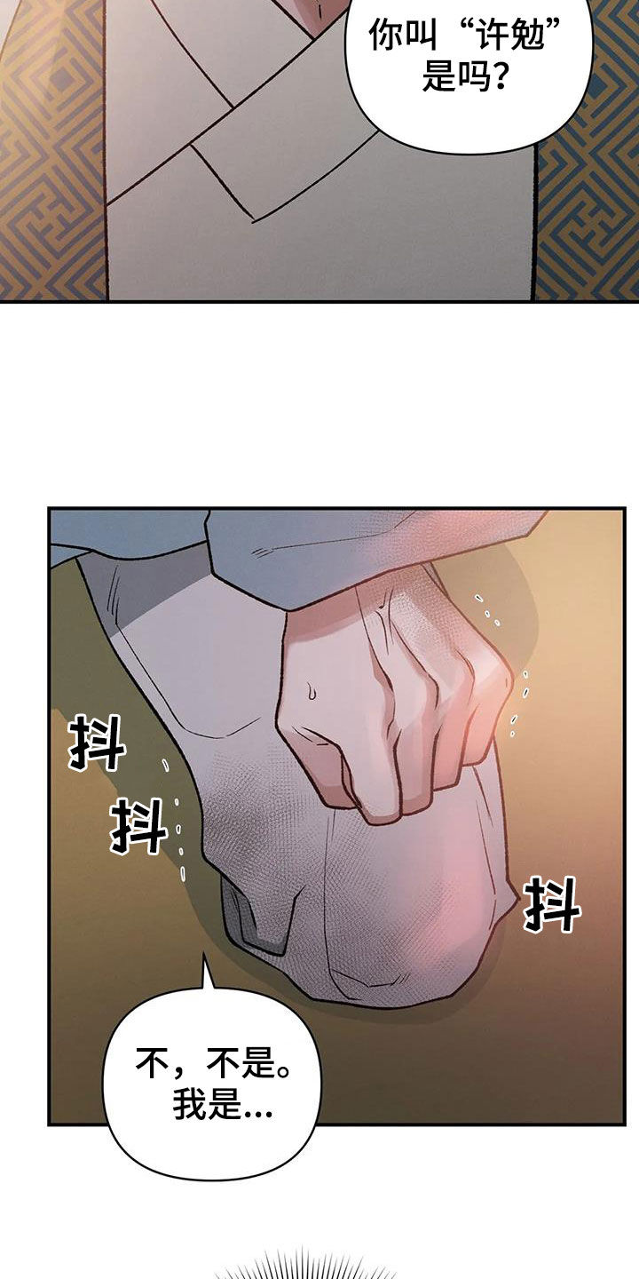 暴君统治下的底层人生漫画,第21章：君子之道5图