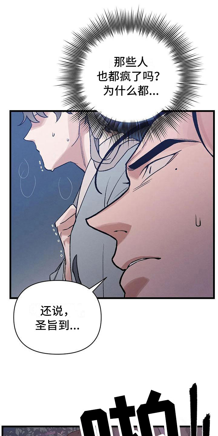 暴君统治漫画最新漫画,第12章：当国王？！1图