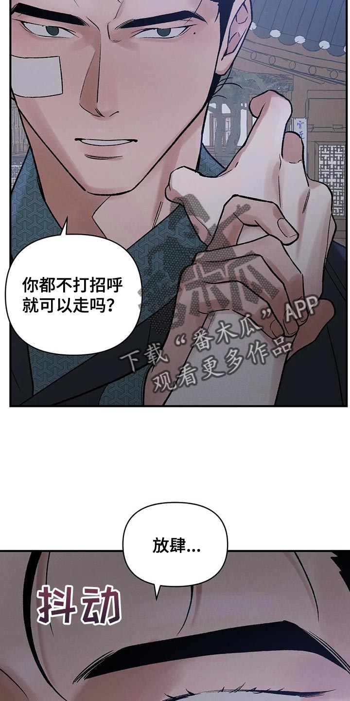 暴君统治天下漫画,第66章：【第二季】会后悔的2图