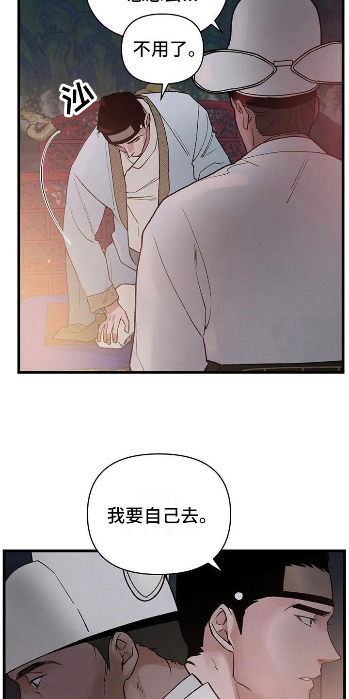 暴雪黄色预警发布漫画,第15章：被发现了5图