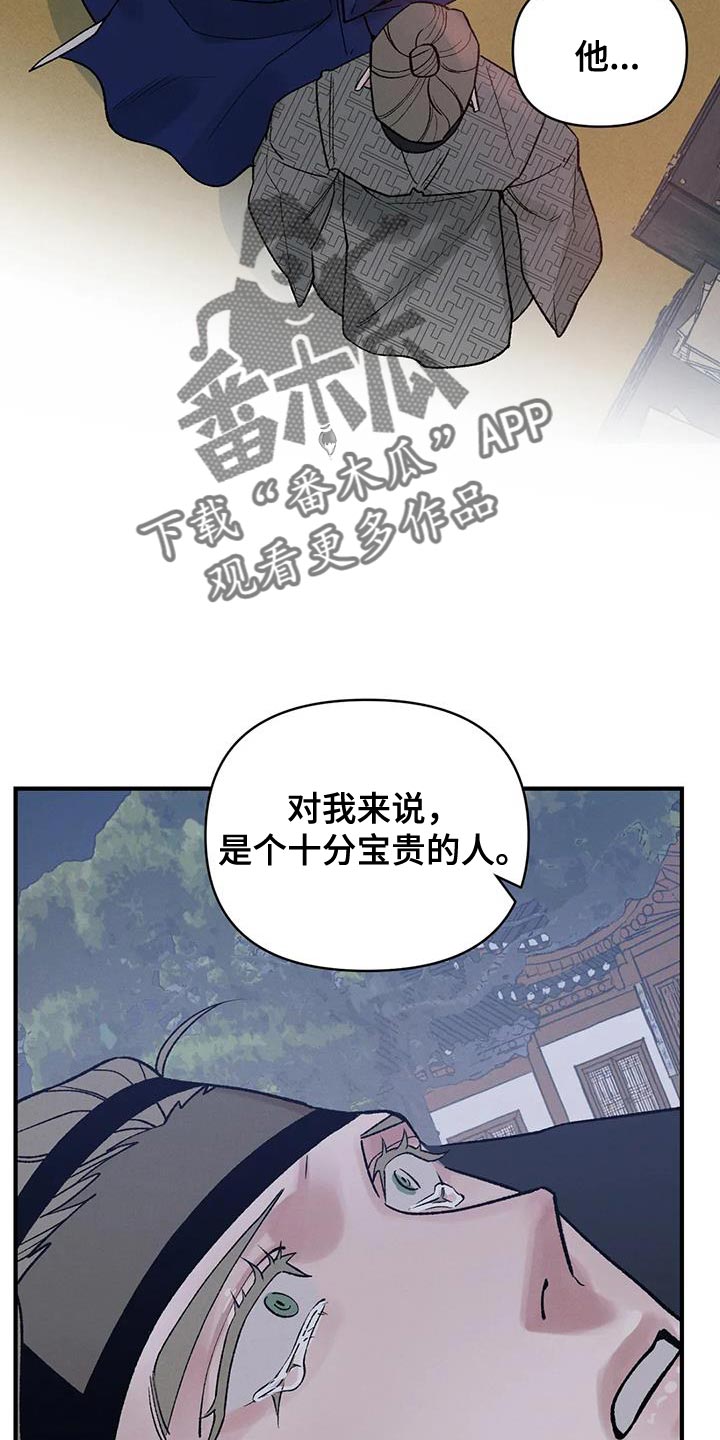 暴君统治下的底层生活漫画,第67章：【第二季】为了我的主人5图