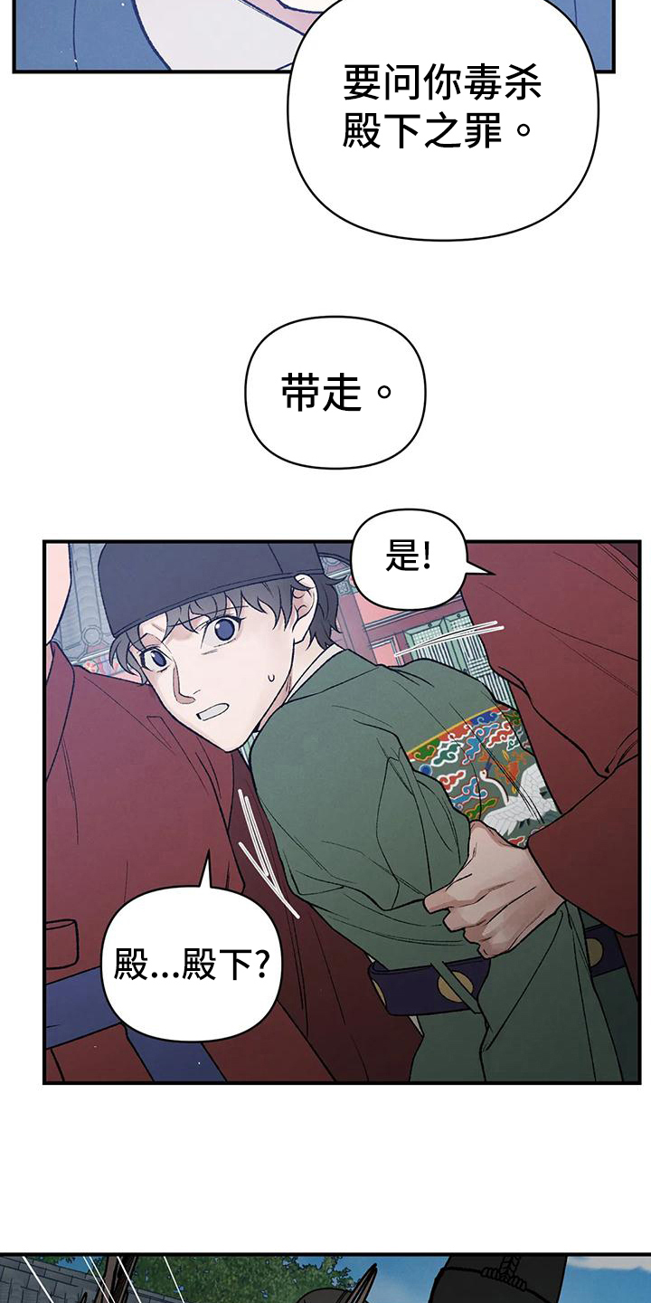 暴君统治漫画免费漫画,第35章：质问2图