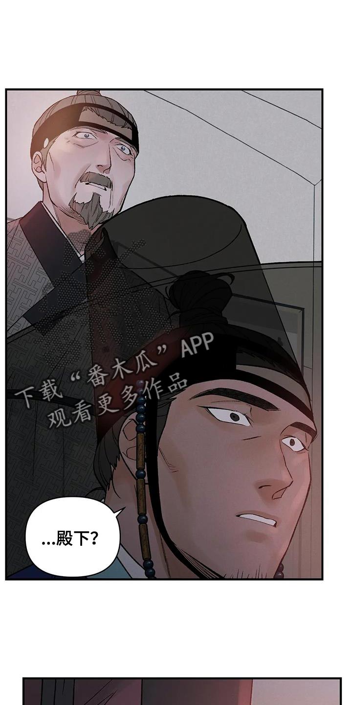 暴君统治下的底层生活漫画,第67章：【第二季】为了我的主人2图
