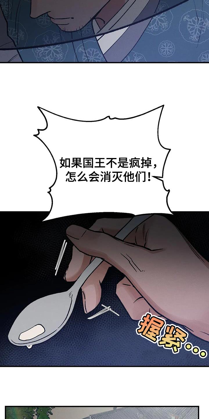 暴君统治下的平静漫画,第49章：陋习5图