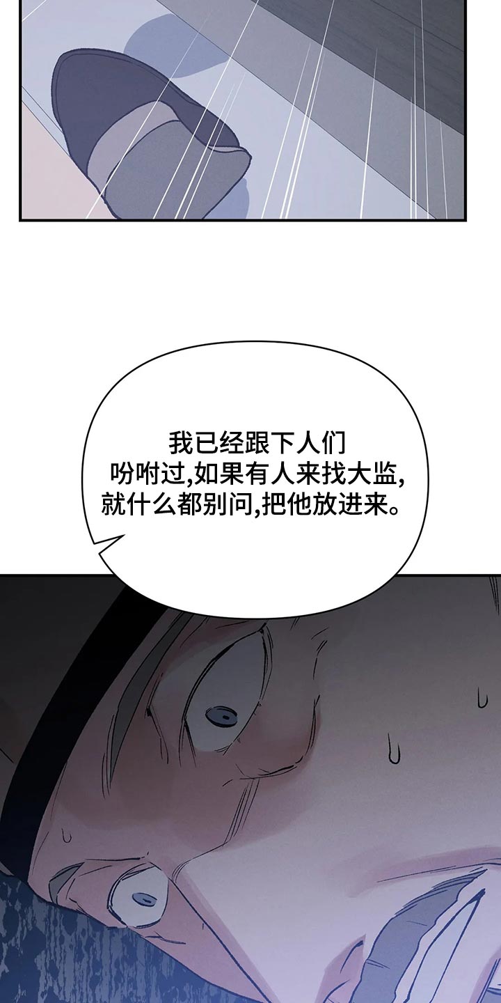 暴君统治的天下漫画,第28章：请安3图