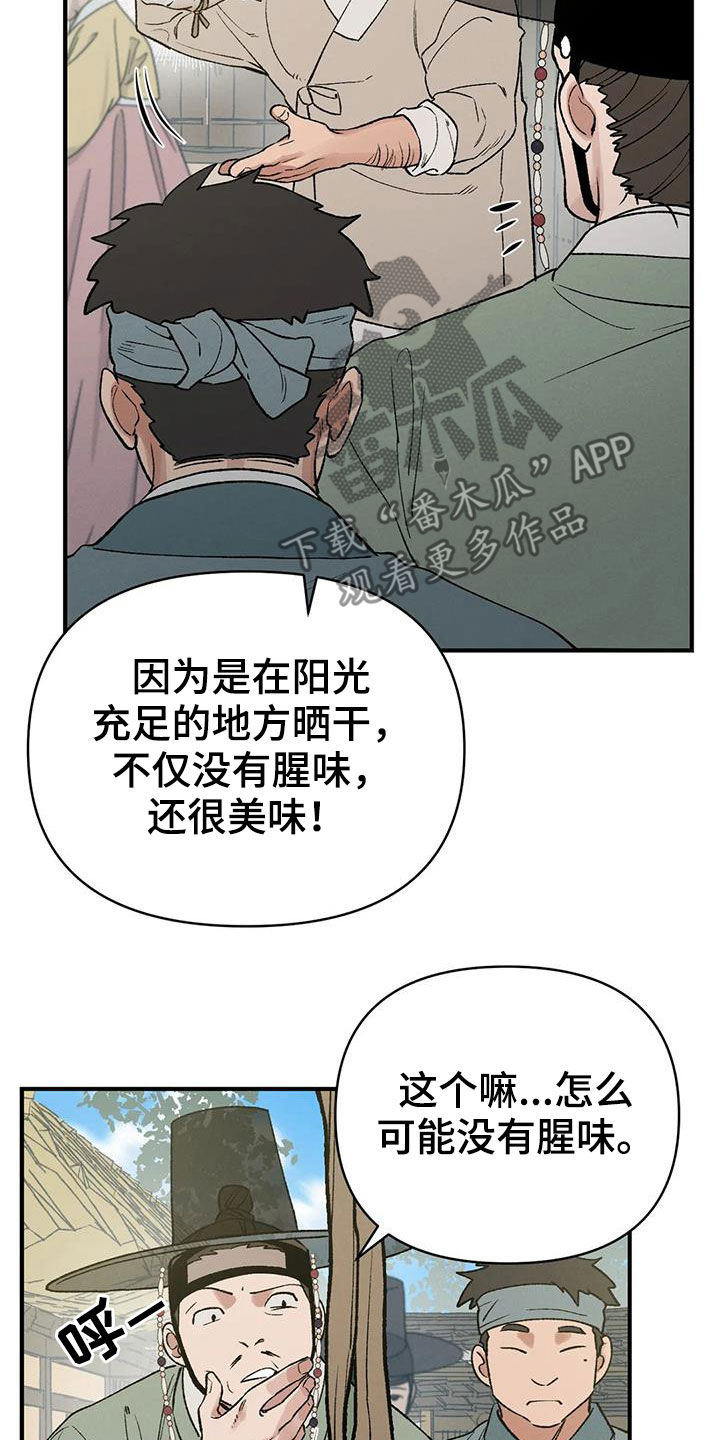 暴君统治峡谷漫画,第18章：寻人4图