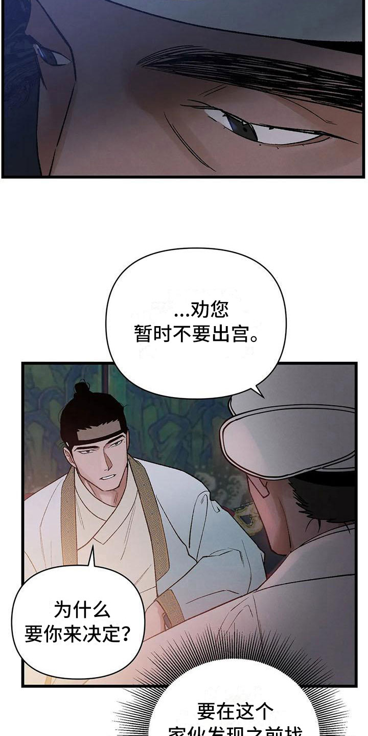 暴雪黄色预警发布漫画,第15章：被发现了2图